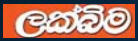 http://www.lakbima.lk/