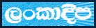 http://www.lankadeepa.lk/